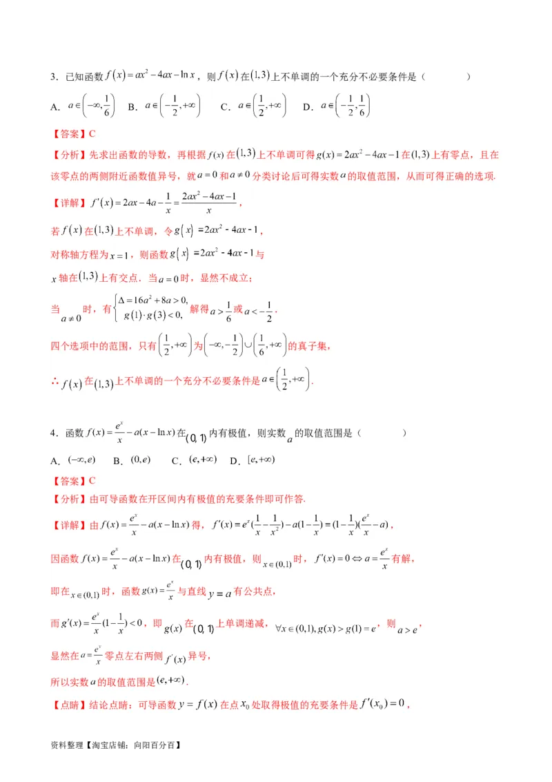 专题02嵌套函数的零点问题难点突破（教师版）_通用版（老高考）复习资料_2024年复习资料_完备战2024年高考数学一轮复习考点帮（全国通用）_重难点精准辅导