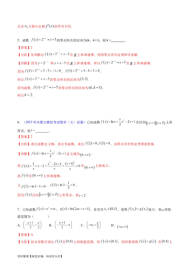 专题02嵌套函数的零点问题难点突破（教师版）_通用版（老高考）复习资料_2024年复习资料_完备战2024年高考数学一轮复习考点帮（全国通用）_重难点精准辅导