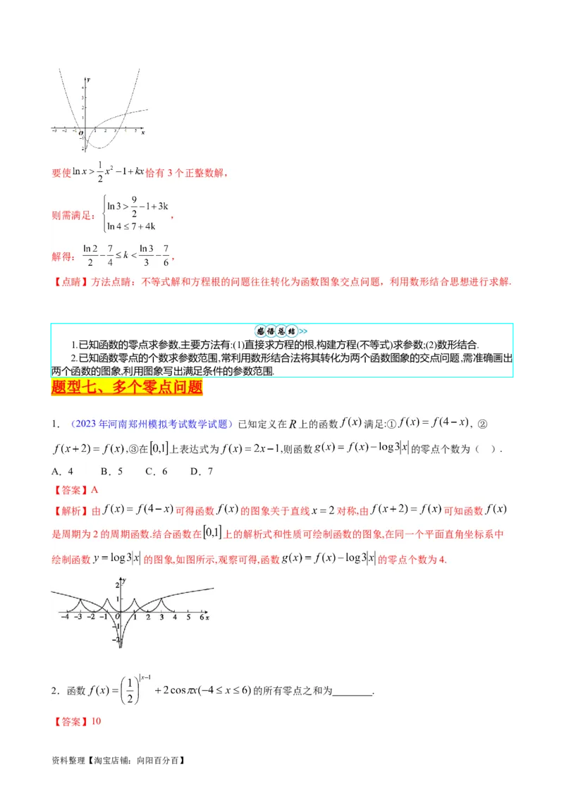 专题02嵌套函数的零点问题难点突破（教师版）_通用版（老高考）复习资料_2024年复习资料_完备战2024年高考数学一轮复习考点帮（全国通用）_重难点精准辅导