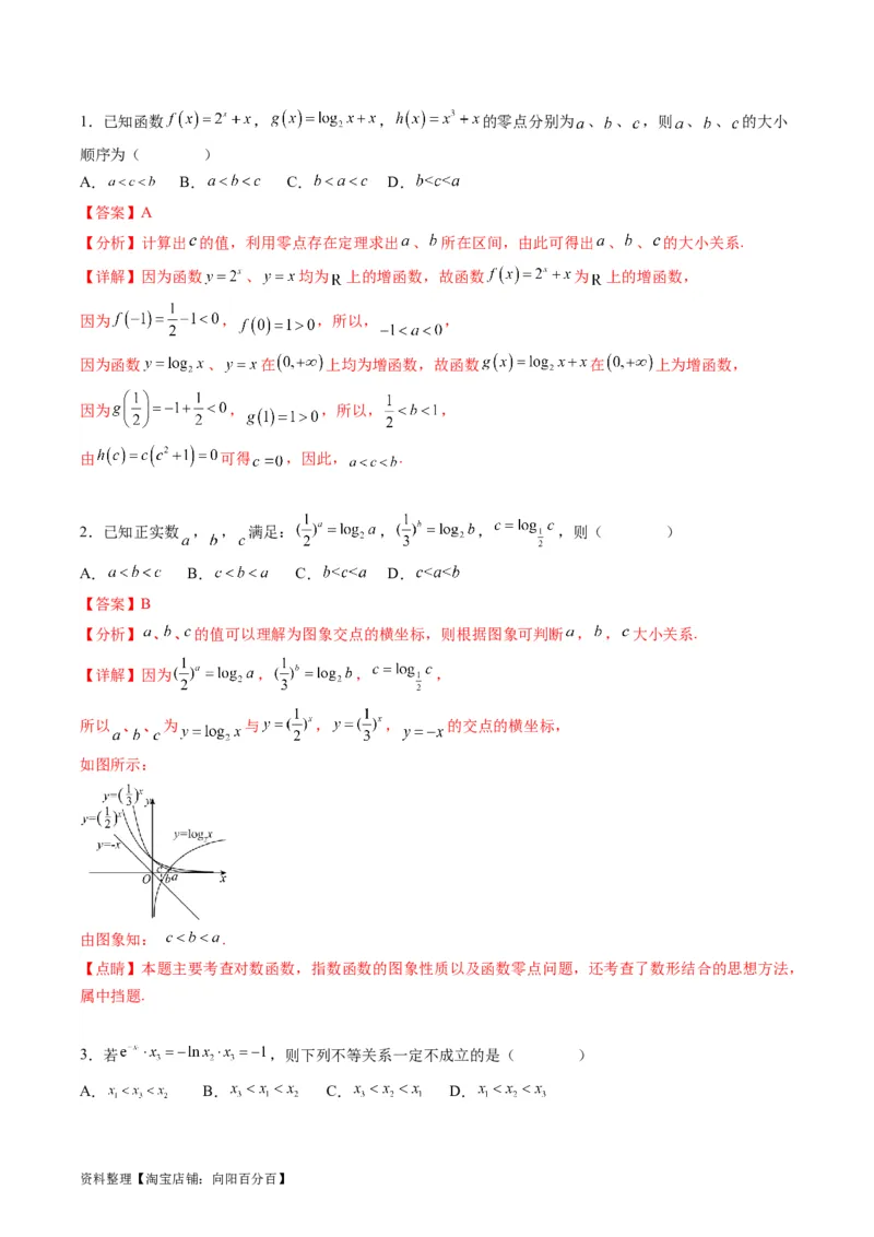专题02嵌套函数的零点问题难点突破（教师版）_通用版（老高考）复习资料_2024年复习资料_完备战2024年高考数学一轮复习考点帮（全国通用）_重难点精准辅导