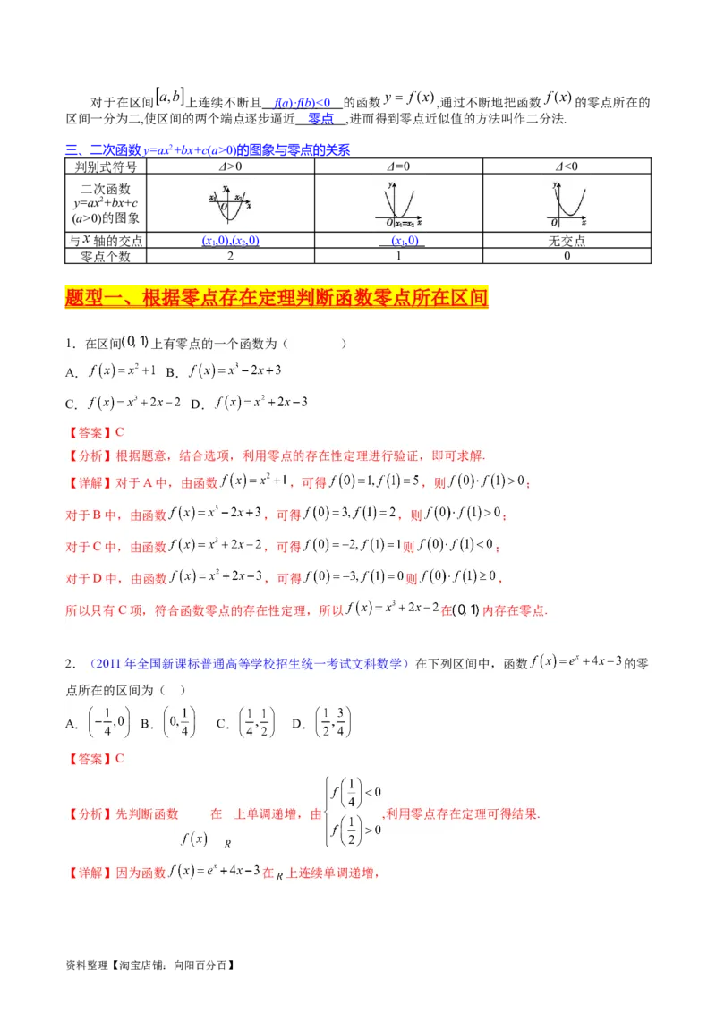 专题02嵌套函数的零点问题难点突破（教师版）_通用版（老高考）复习资料_2024年复习资料_完备战2024年高考数学一轮复习考点帮（全国通用）_重难点精准辅导