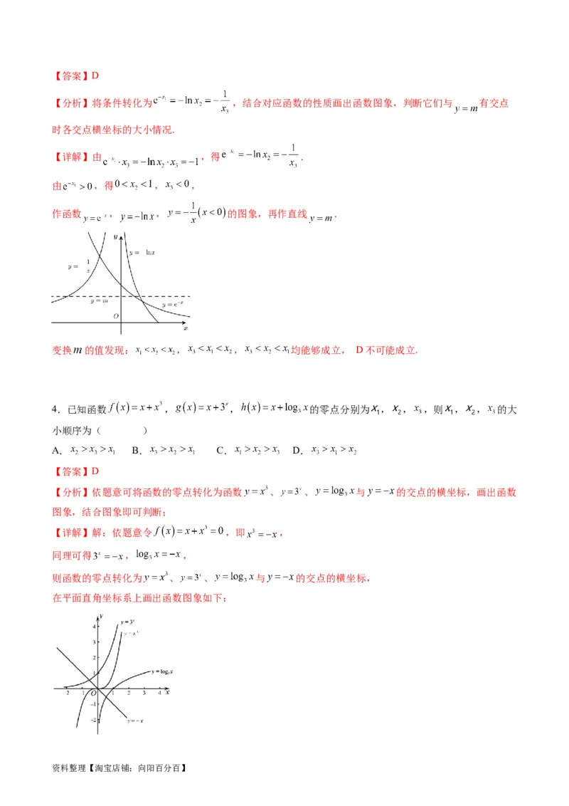 专题02嵌套函数的零点问题难点突破（教师版）_通用版（老高考）复习资料_2024年复习资料_完备战2024年高考数学一轮复习考点帮（全国通用）_重难点精准辅导