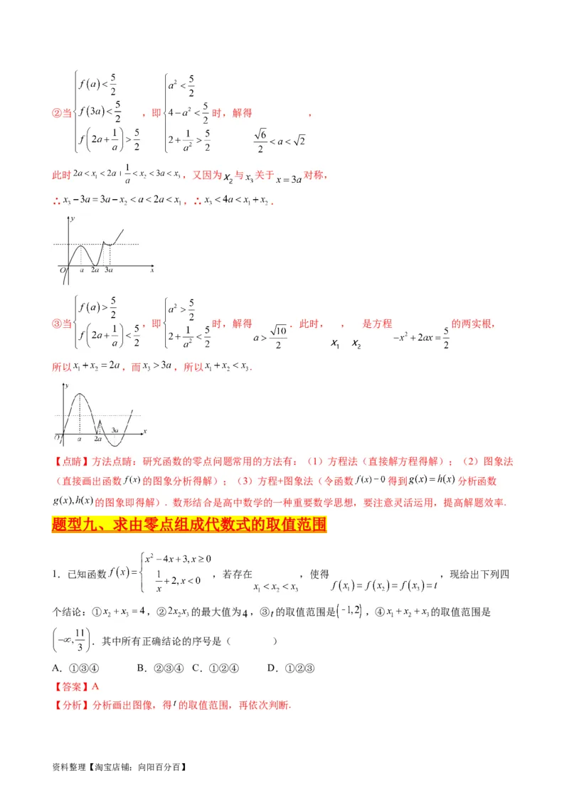 专题02嵌套函数的零点问题难点突破（教师版）_通用版（老高考）复习资料_2024年复习资料_完备战2024年高考数学一轮复习考点帮（全国通用）_重难点精准辅导