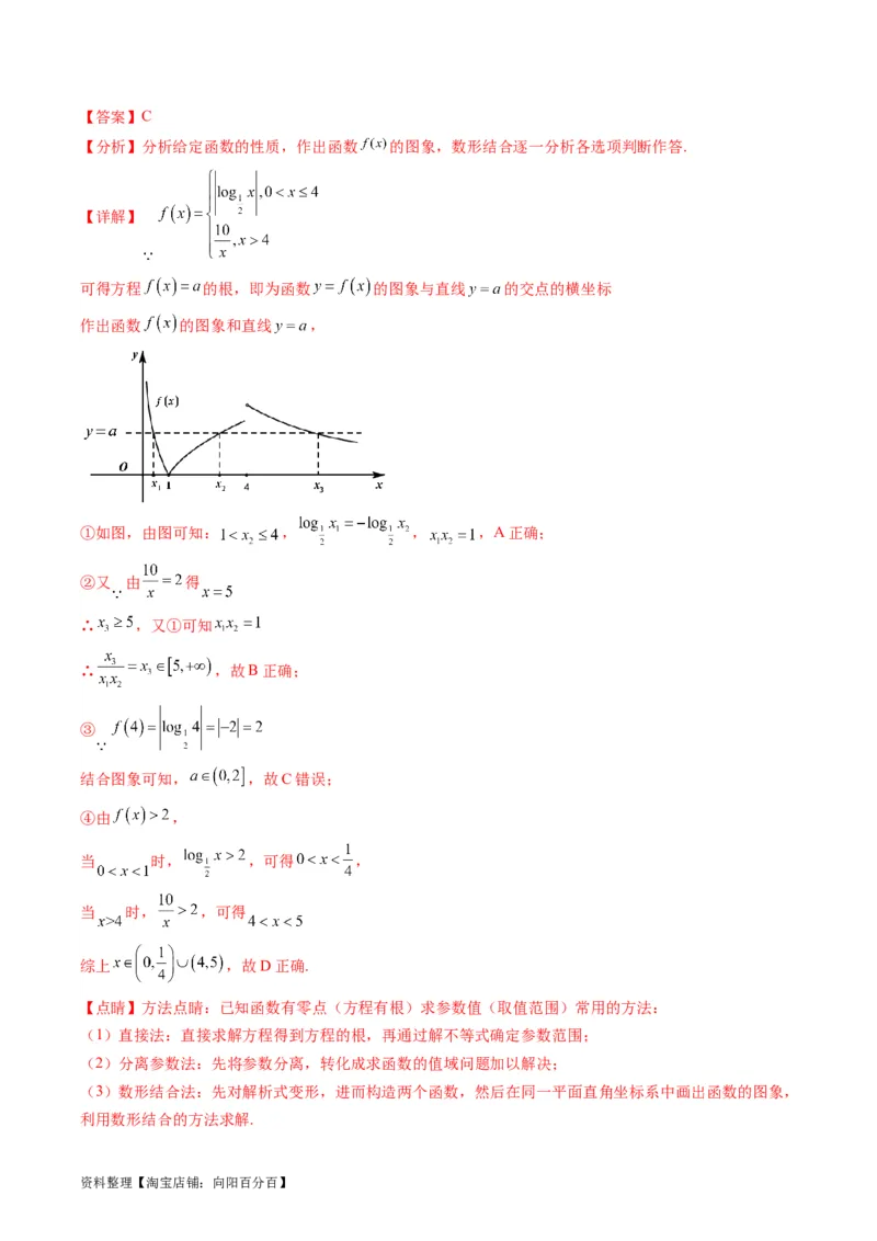 专题02嵌套函数的零点问题难点突破（教师版）_通用版（老高考）复习资料_2024年复习资料_完备战2024年高考数学一轮复习考点帮（全国通用）_重难点精准辅导