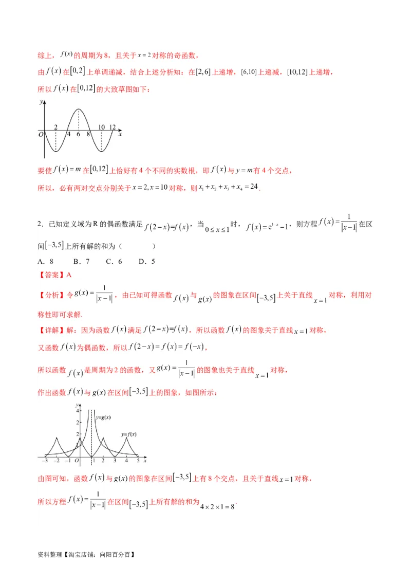 专题02嵌套函数的零点问题难点突破（教师版）_通用版（老高考）复习资料_2024年复习资料_完备战2024年高考数学一轮复习考点帮（全国通用）_重难点精准辅导