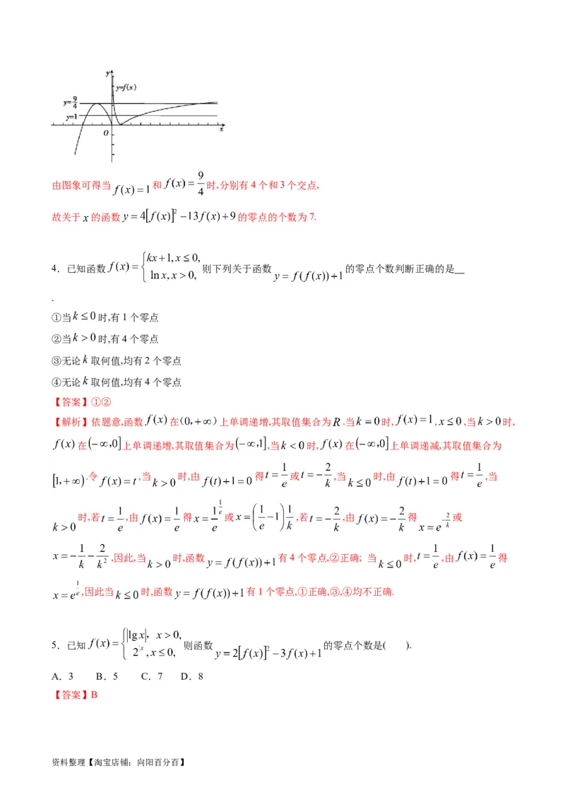 专题02嵌套函数的零点问题难点突破（教师版）_通用版（老高考）复习资料_2024年复习资料_完备战2024年高考数学一轮复习考点帮（全国通用）_重难点精准辅导