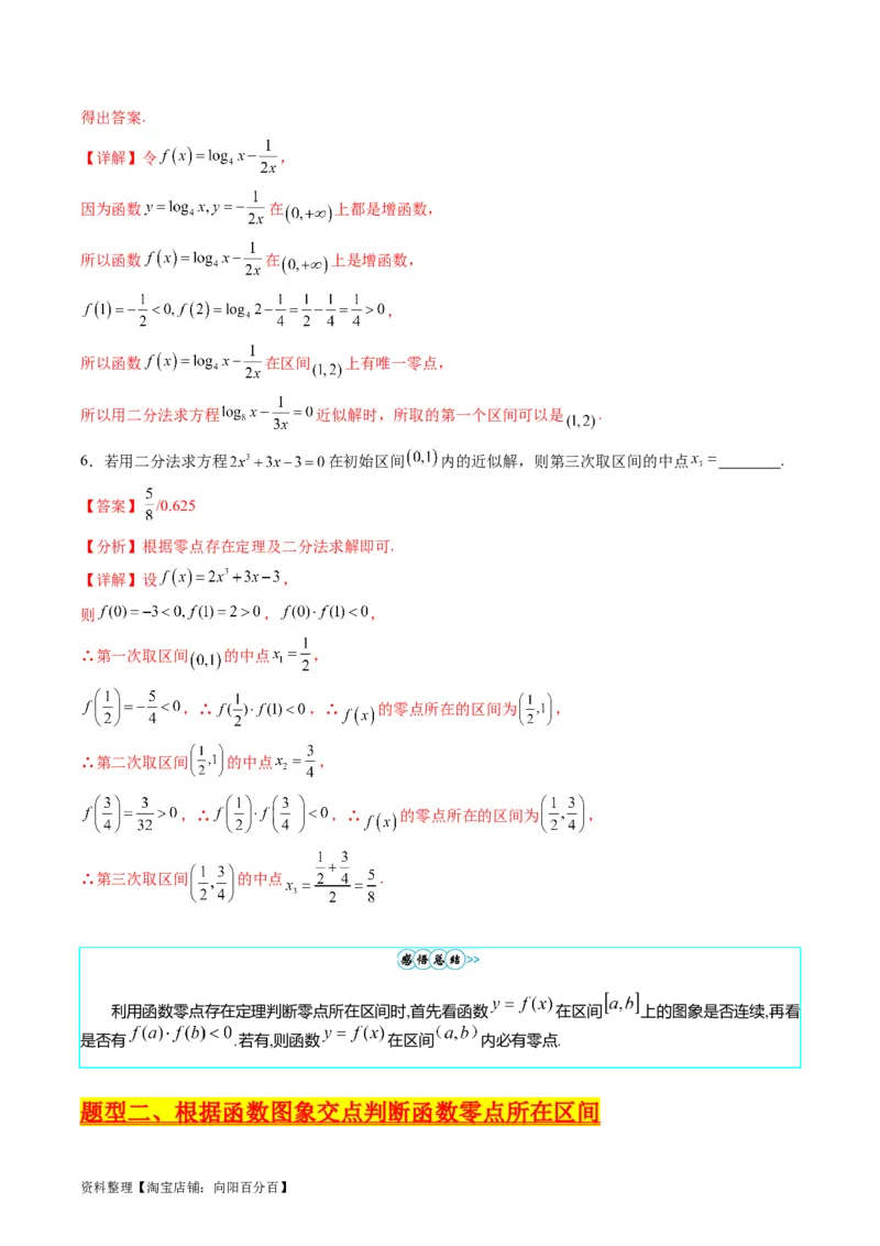专题02嵌套函数的零点问题难点突破（教师版）_通用版（老高考）复习资料_2024年复习资料_完备战2024年高考数学一轮复习考点帮（全国通用）_重难点精准辅导