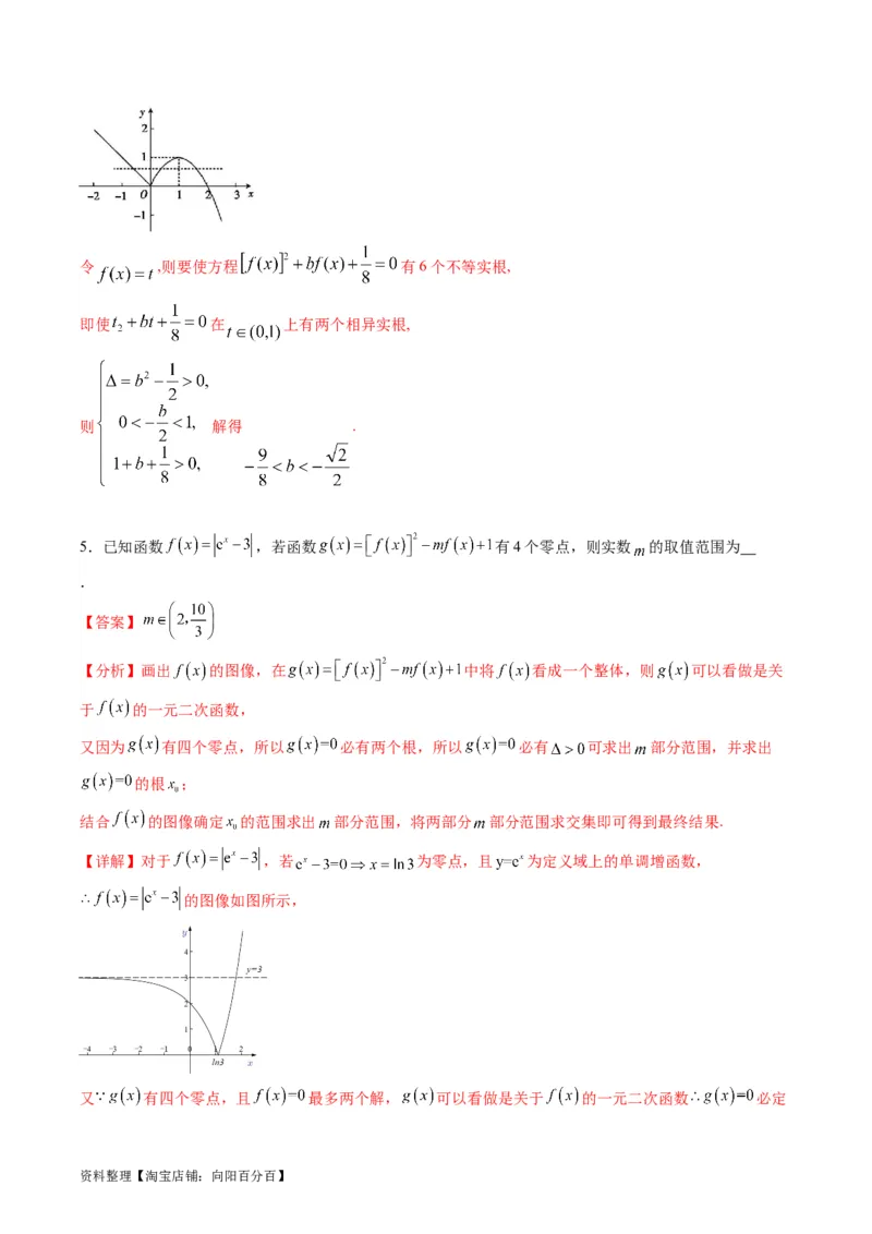 专题02嵌套函数的零点问题难点突破（教师版）_通用版（老高考）复习资料_2024年复习资料_完备战2024年高考数学一轮复习考点帮（全国通用）_重难点精准辅导