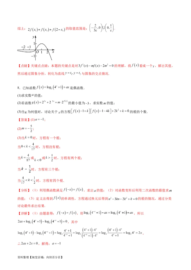 专题02嵌套函数的零点问题难点突破（教师版）_通用版（老高考）复习资料_2024年复习资料_完备战2024年高考数学一轮复习考点帮（全国通用）_重难点精准辅导