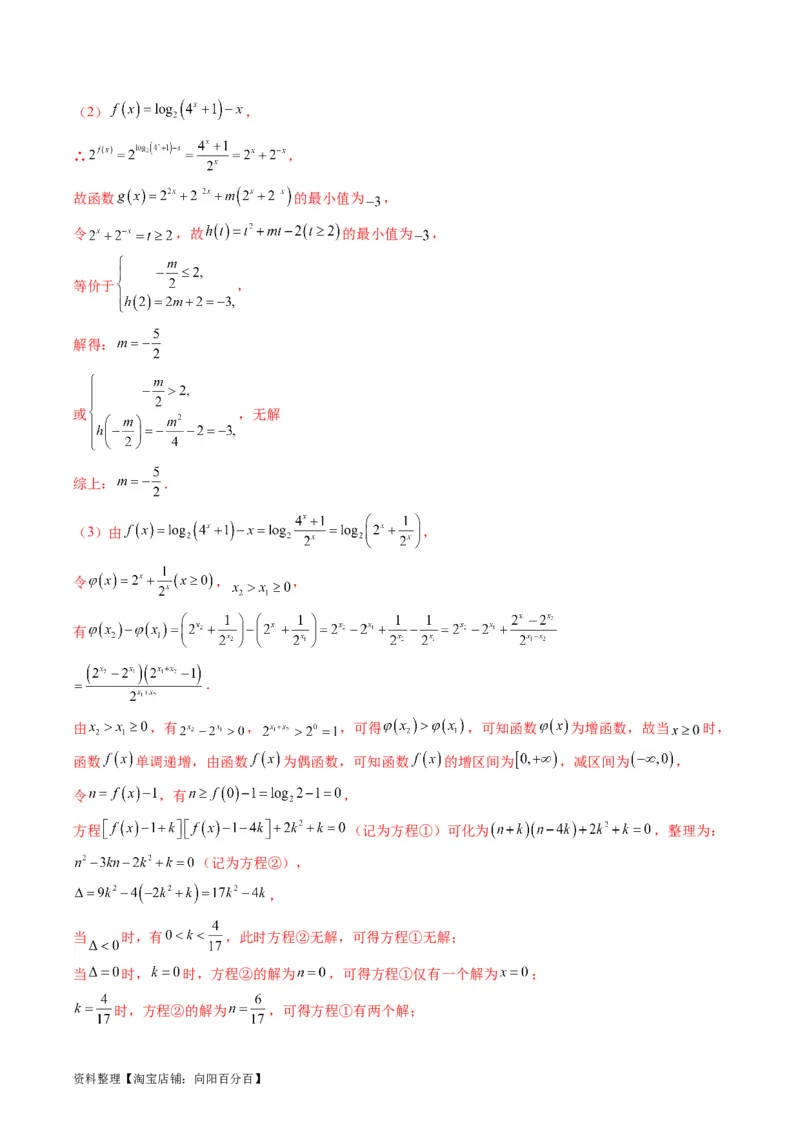 专题02嵌套函数的零点问题难点突破（教师版）_通用版（老高考）复习资料_2024年复习资料_完备战2024年高考数学一轮复习考点帮（全国通用）_重难点精准辅导