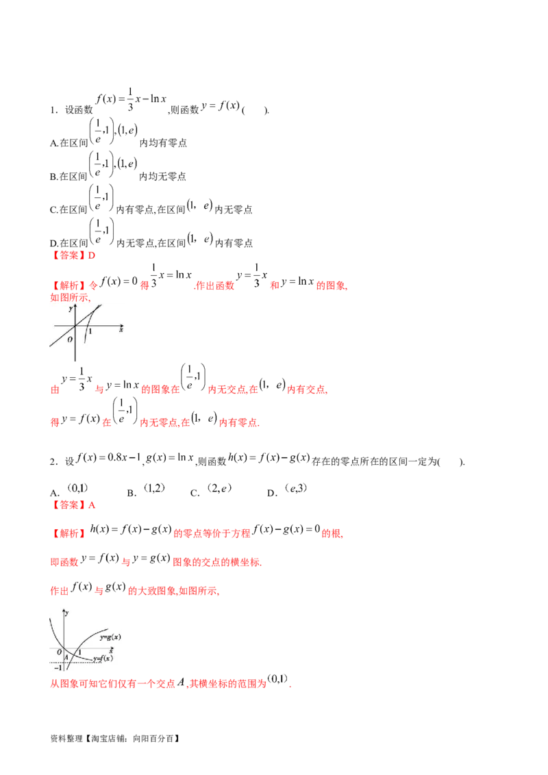 专题02嵌套函数的零点问题难点突破（教师版）_通用版（老高考）复习资料_2024年复习资料_完备战2024年高考数学一轮复习考点帮（全国通用）_重难点精准辅导