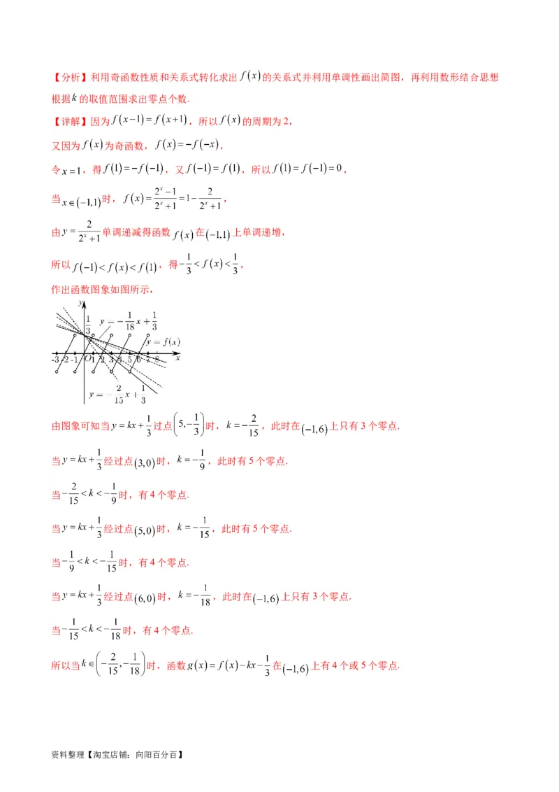 专题02嵌套函数的零点问题难点突破（教师版）_通用版（老高考）复习资料_2024年复习资料_完备战2024年高考数学一轮复习考点帮（全国通用）_重难点精准辅导