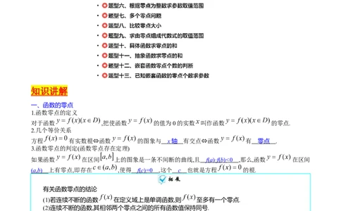 专题02嵌套函数的零点问题难点突破（教师版）_通用版（老高考）复习资料_2024年复习资料_完备战2024年高考数学一轮复习考点帮（全国通用）_重难点精准辅导