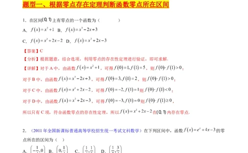 专题02嵌套函数的零点问题难点突破（教师版）_通用版（老高考）复习资料_2024年复习资料_完备战2024年高考数学一轮复习考点帮（全国通用）_重难点精准辅导