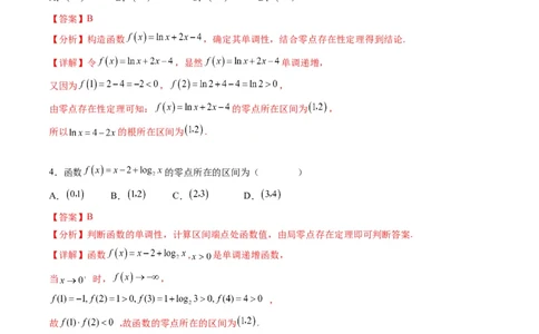 专题02嵌套函数的零点问题难点突破（教师版）_通用版（老高考）复习资料_2024年复习资料_完备战2024年高考数学一轮复习考点帮（全国通用）_重难点精准辅导