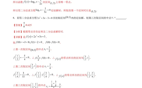 专题02嵌套函数的零点问题难点突破（教师版）_通用版（老高考）复习资料_2024年复习资料_完备战2024年高考数学一轮复习考点帮（全国通用）_重难点精准辅导