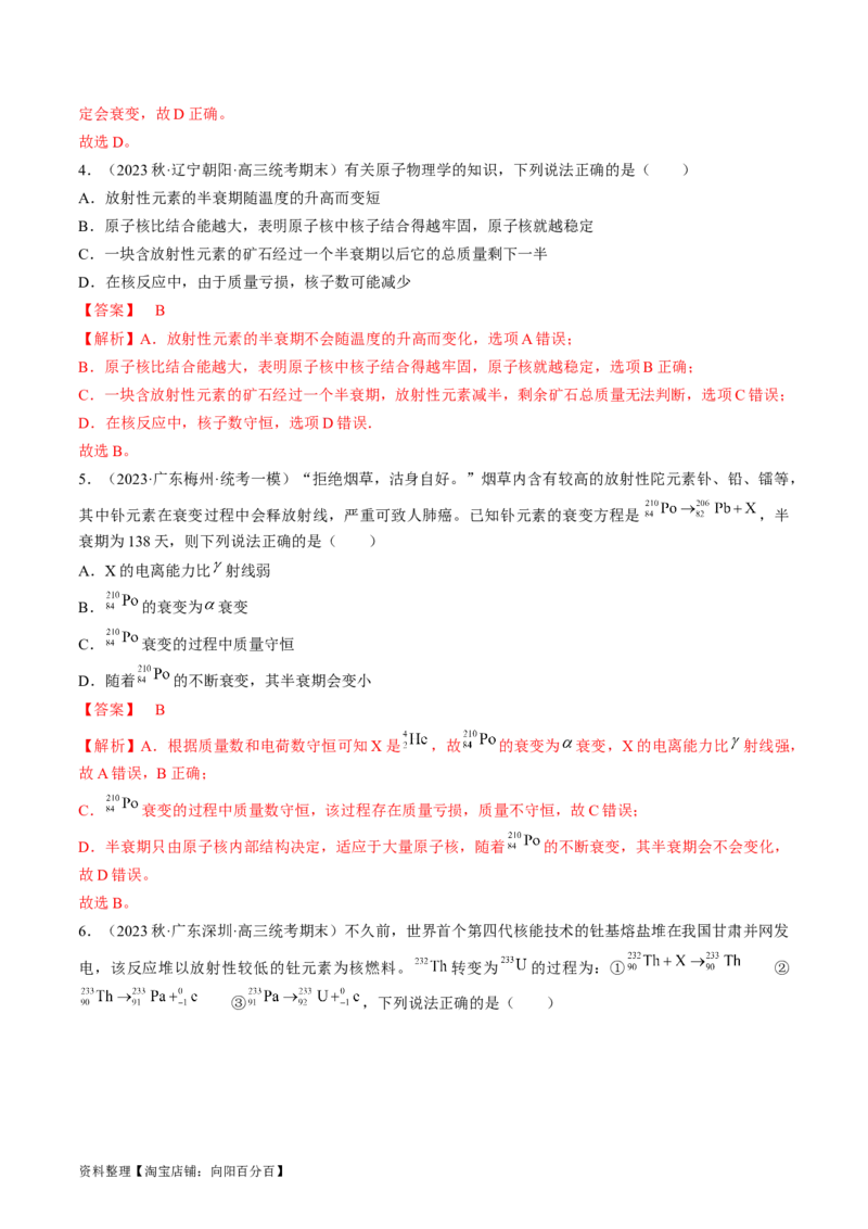 考点56　原子结构　原子核（解析版）_04高考物理_通用版（老高考）复习资料_2024年复习资料_完备战2024年高考物理一轮复习考点帮（全国通用）_答案解析版