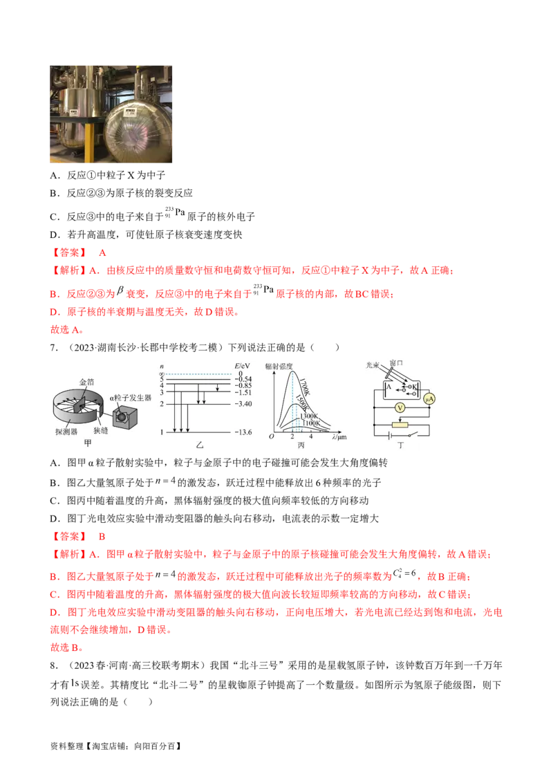考点56　原子结构　原子核（解析版）_04高考物理_通用版（老高考）复习资料_2024年复习资料_完备战2024年高考物理一轮复习考点帮（全国通用）_答案解析版