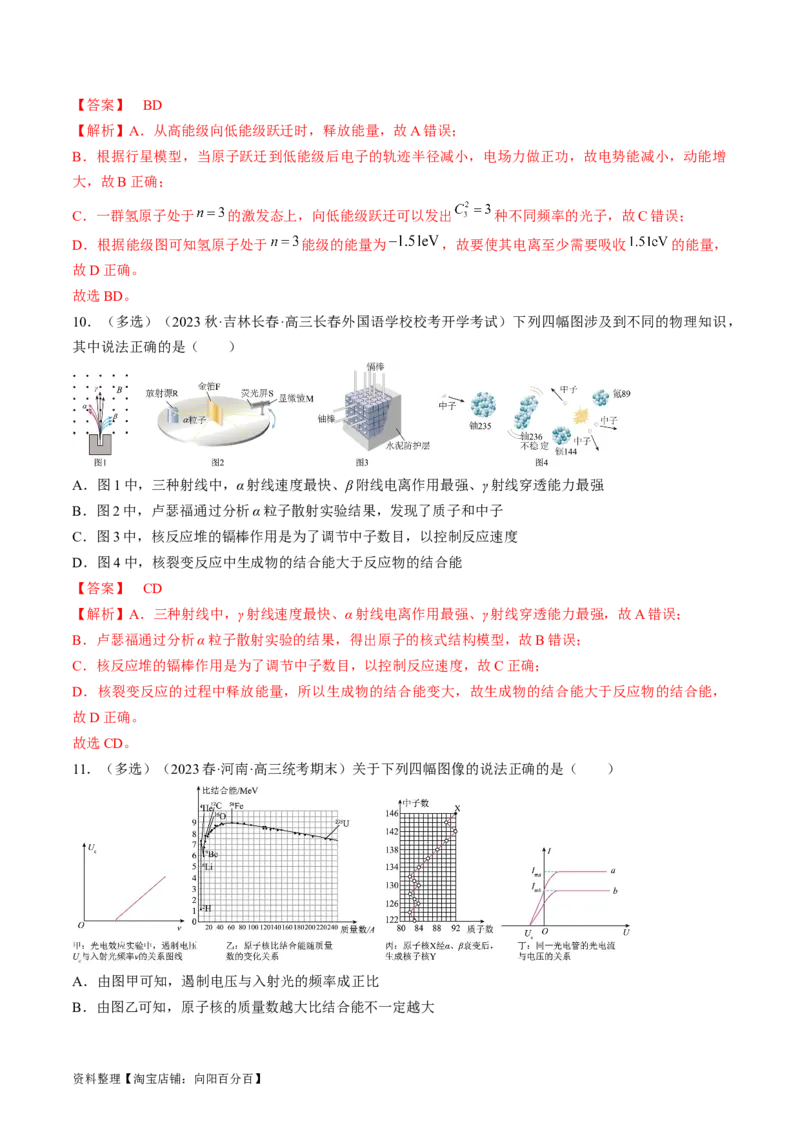 考点56　原子结构　原子核（解析版）_04高考物理_通用版（老高考）复习资料_2024年复习资料_完备战2024年高考物理一轮复习考点帮（全国通用）_答案解析版
