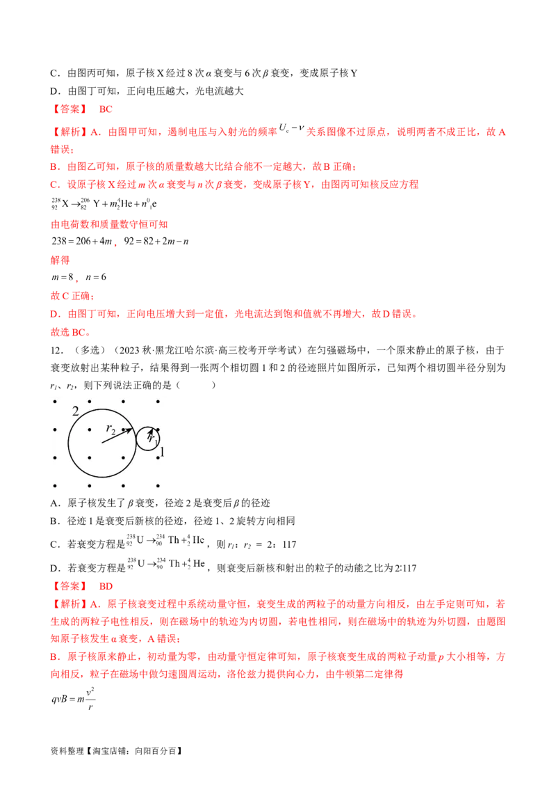 考点56　原子结构　原子核（解析版）_04高考物理_通用版（老高考）复习资料_2024年复习资料_完备战2024年高考物理一轮复习考点帮（全国通用）_答案解析版