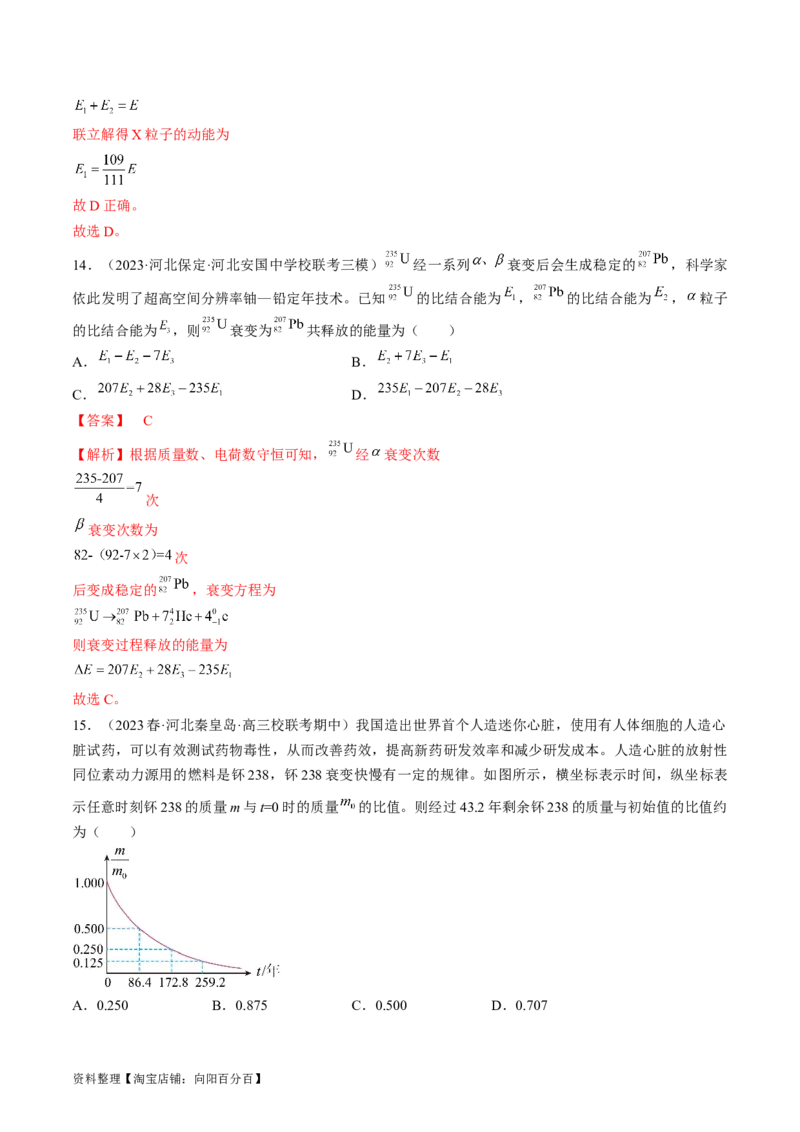 考点56　原子结构　原子核（解析版）_04高考物理_通用版（老高考）复习资料_2024年复习资料_完备战2024年高考物理一轮复习考点帮（全国通用）_答案解析版
