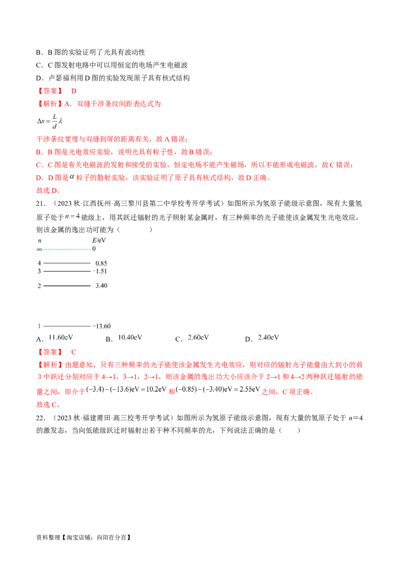考点56　原子结构　原子核（解析版）_04高考物理_通用版（老高考）复习资料_2024年复习资料_完备战2024年高考物理一轮复习考点帮（全国通用）_答案解析版