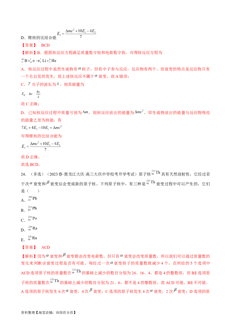 考点56　原子结构　原子核（解析版）_04高考物理_通用版（老高考）复习资料_2024年复习资料_完备战2024年高考物理一轮复习考点帮（全国通用）_答案解析版
