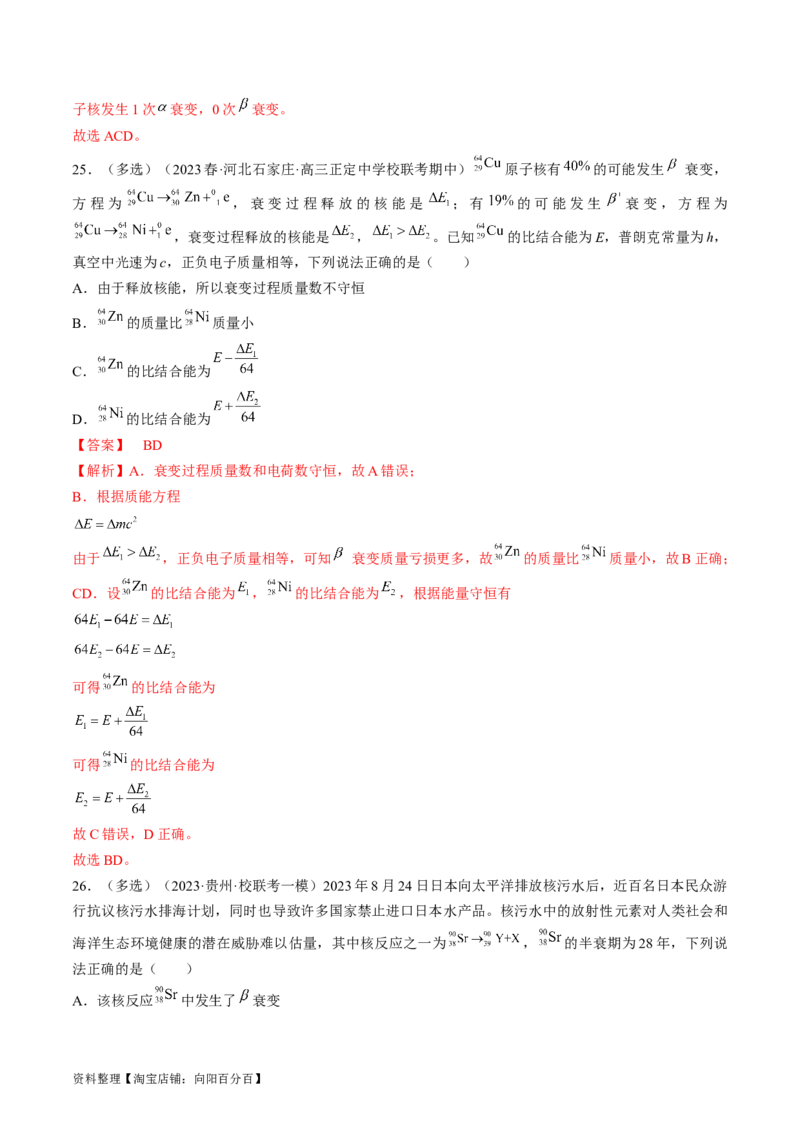 考点56　原子结构　原子核（解析版）_04高考物理_通用版（老高考）复习资料_2024年复习资料_完备战2024年高考物理一轮复习考点帮（全国通用）_答案解析版