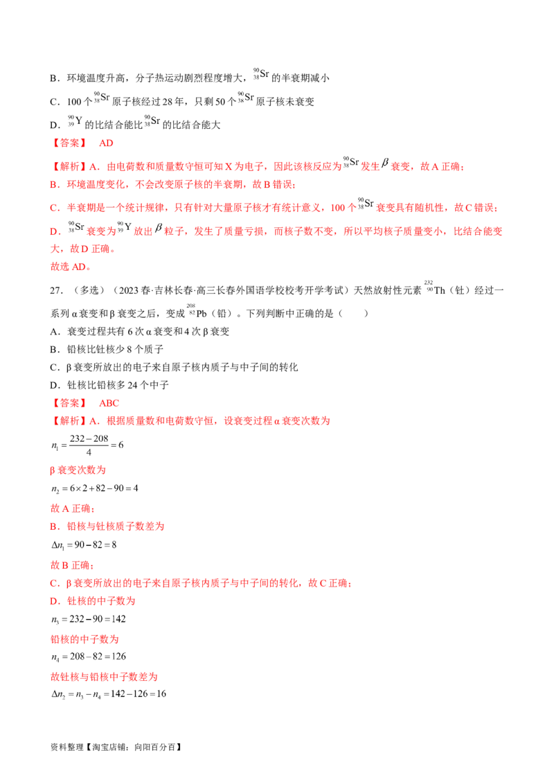 考点56　原子结构　原子核（解析版）_04高考物理_通用版（老高考）复习资料_2024年复习资料_完备战2024年高考物理一轮复习考点帮（全国通用）_答案解析版