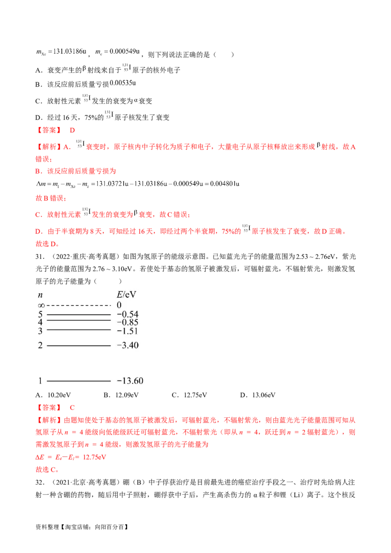 考点56　原子结构　原子核（解析版）_04高考物理_通用版（老高考）复习资料_2024年复习资料_完备战2024年高考物理一轮复习考点帮（全国通用）_答案解析版