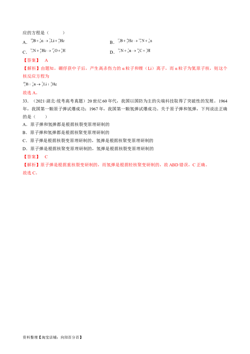 考点56　原子结构　原子核（解析版）_04高考物理_通用版（老高考）复习资料_2024年复习资料_完备战2024年高考物理一轮复习考点帮（全国通用）_答案解析版