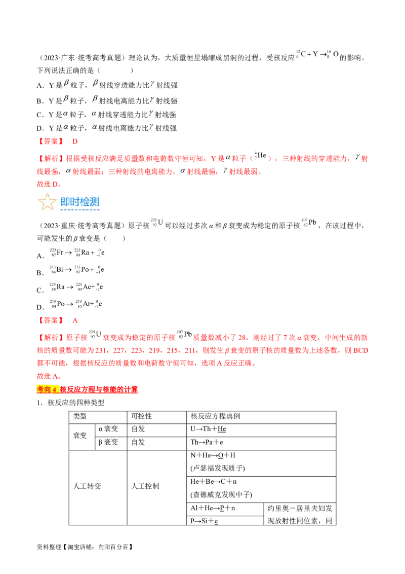 考点56　原子结构　原子核（解析版）_04高考物理_通用版（老高考）复习资料_2024年复习资料_完备战2024年高考物理一轮复习考点帮（全国通用）_答案解析版