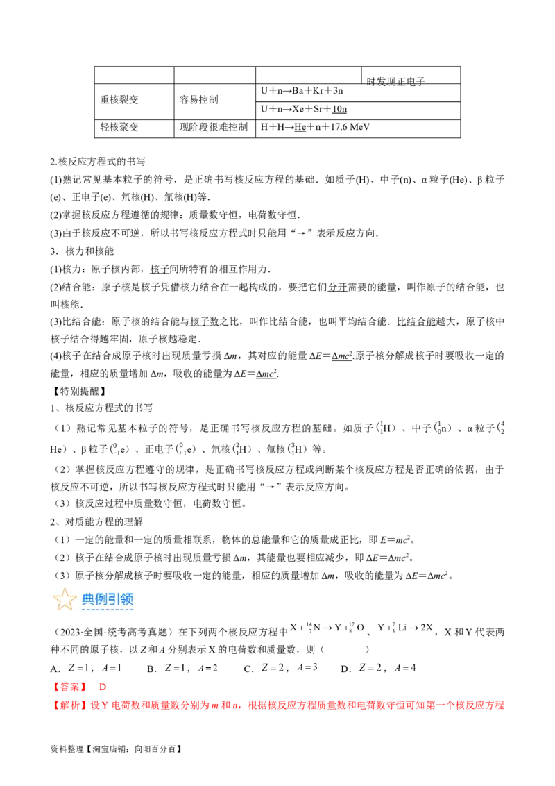 考点56　原子结构　原子核（解析版）_04高考物理_通用版（老高考）复习资料_2024年复习资料_完备战2024年高考物理一轮复习考点帮（全国通用）_答案解析版