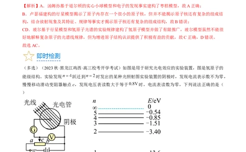考点56　原子结构　原子核（解析版）_04高考物理_通用版（老高考）复习资料_2024年复习资料_完备战2024年高考物理一轮复习考点帮（全国通用）_答案解析版
