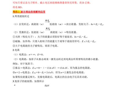 考点56　原子结构　原子核（解析版）_04高考物理_通用版（老高考）复习资料_2024年复习资料_完备战2024年高考物理一轮复习考点帮（全国通用）_答案解析版