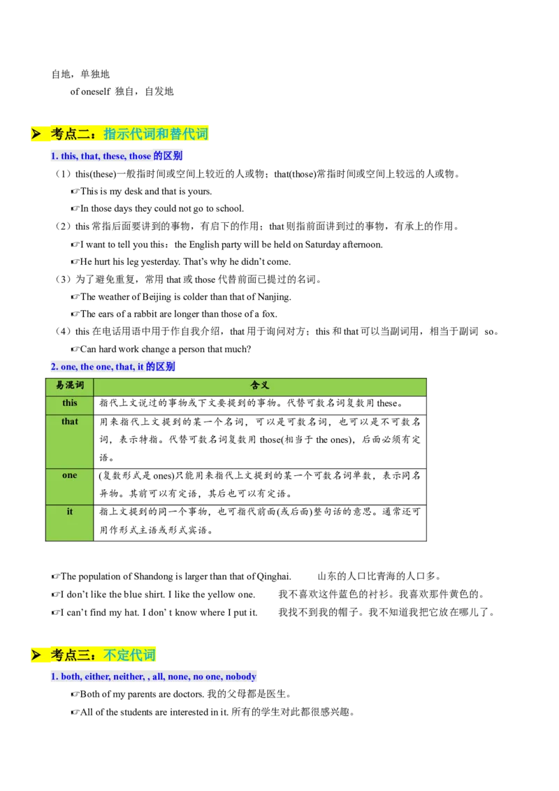 重难语法练01名词冠词介词代词及其它（解析版）_2025年新高考资料_二轮复习_01高考语文等多个文件_2025年高考英语二轮热点题型归纳与变式演练（新高考通用）_第四部分重点语法