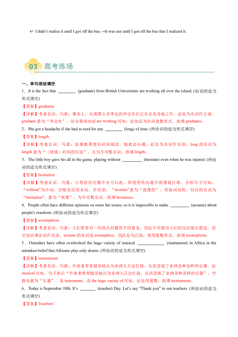 重难语法练01名词冠词介词代词及其它（解析版）_2025年新高考资料_二轮复习_01高考语文等多个文件_2025年高考英语二轮热点题型归纳与变式演练（新高考通用）_第四部分重点语法