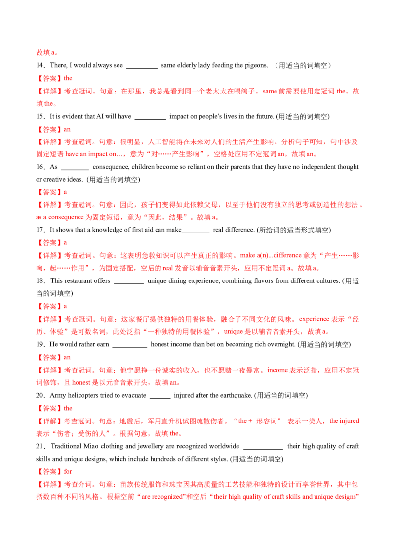 重难语法练01名词冠词介词代词及其它（解析版）_2025年新高考资料_二轮复习_01高考语文等多个文件_2025年高考英语二轮热点题型归纳与变式演练（新高考通用）_第四部分重点语法