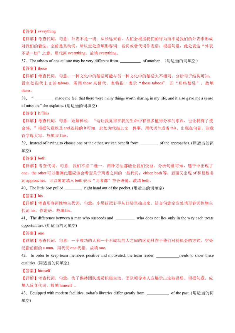 重难语法练01名词冠词介词代词及其它（解析版）_2025年新高考资料_二轮复习_01高考语文等多个文件_2025年高考英语二轮热点题型归纳与变式演练（新高考通用）_第四部分重点语法