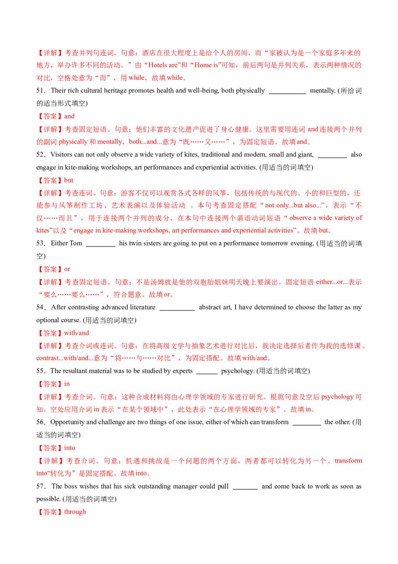 重难语法练01名词冠词介词代词及其它（解析版）_2025年新高考资料_二轮复习_01高考语文等多个文件_2025年高考英语二轮热点题型归纳与变式演练（新高考通用）_第四部分重点语法