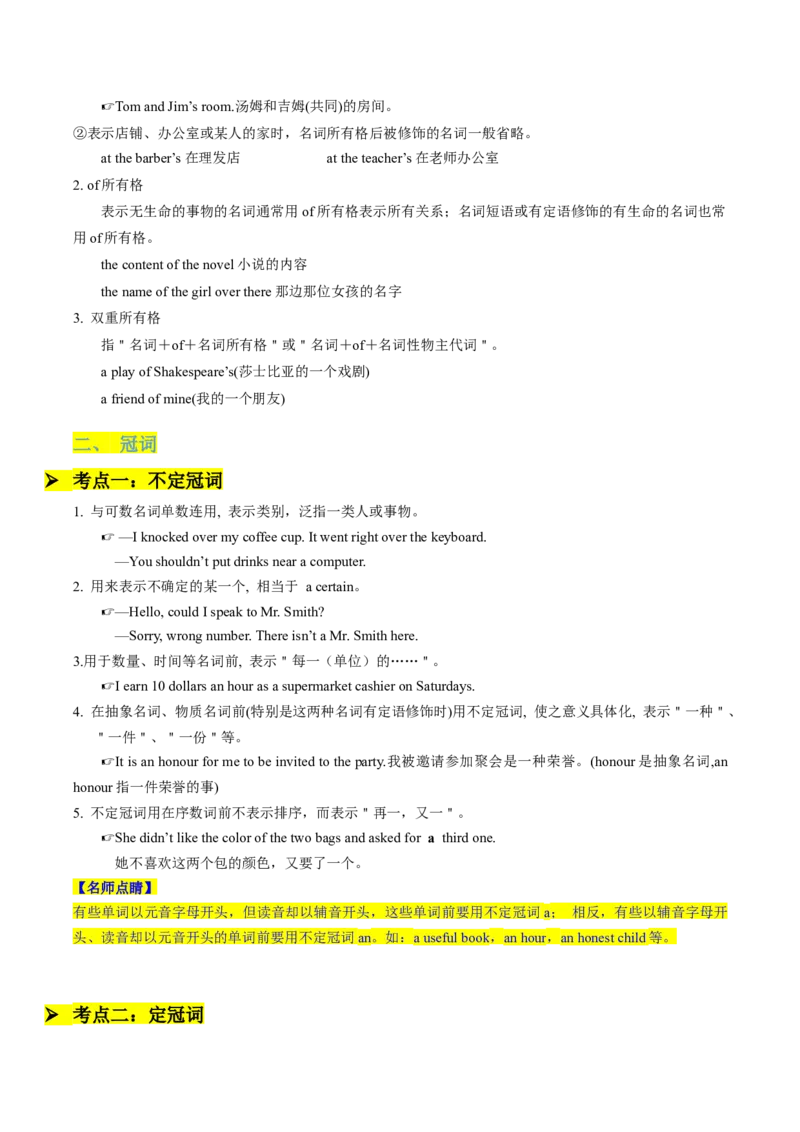 重难语法练01名词冠词介词代词及其它（解析版）_2025年新高考资料_二轮复习_01高考语文等多个文件_2025年高考英语二轮热点题型归纳与变式演练（新高考通用）_第四部分重点语法