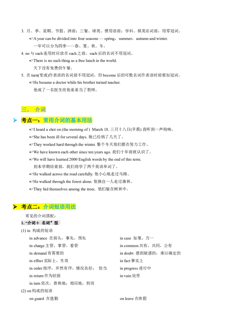 重难语法练01名词冠词介词代词及其它（解析版）_2025年新高考资料_二轮复习_01高考语文等多个文件_2025年高考英语二轮热点题型归纳与变式演练（新高考通用）_第四部分重点语法