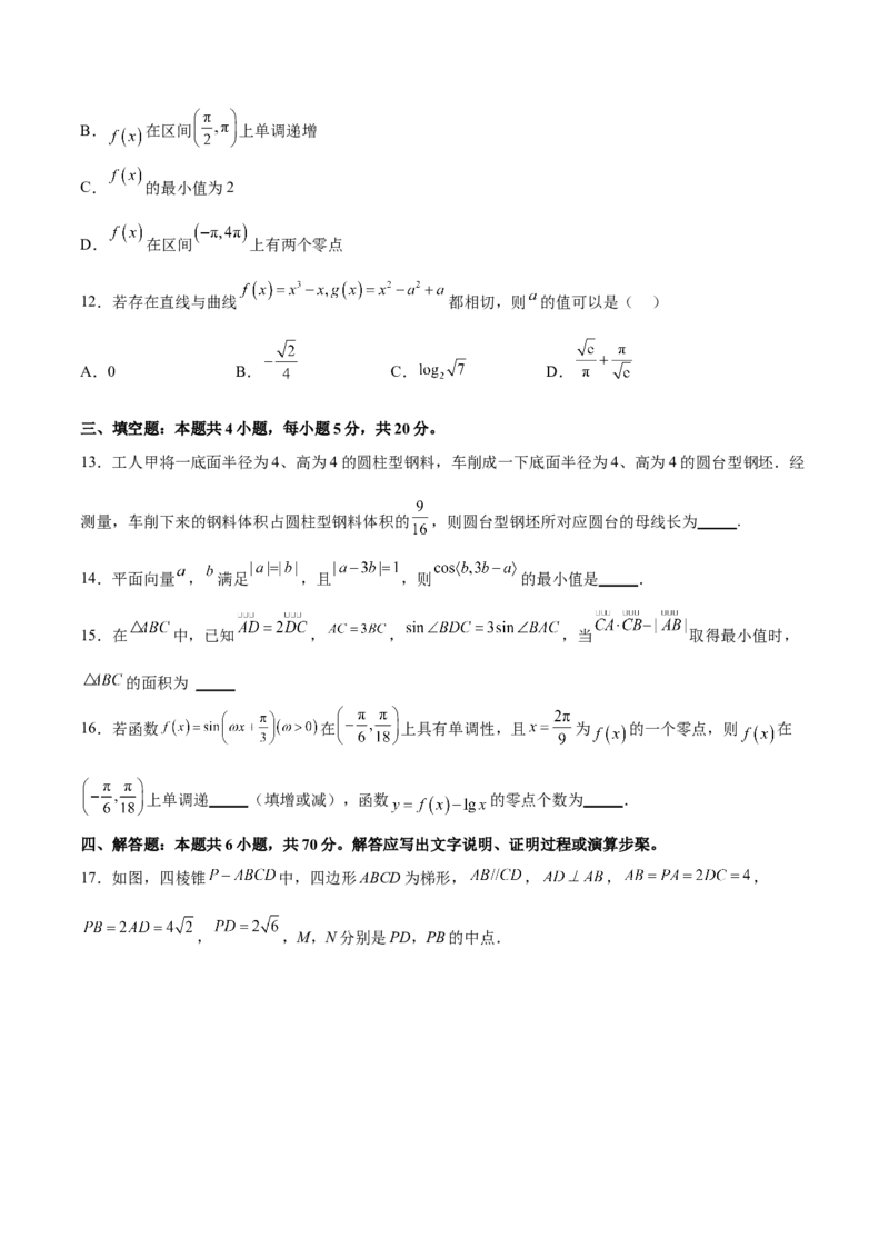 阶段性检测3.3（难）（范围：集合至立体几何）（原卷版）_02高考数学_新高考复习资料_2024年新高考资料_一轮复习资料_完2024年高考数学一轮复习考点通关卷（新高考）_阶段性检测
