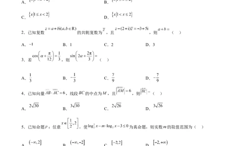阶段性检测3.3（难）（范围：集合至立体几何）（原卷版）_02高考数学_新高考复习资料_2024年新高考资料_一轮复习资料_完2024年高考数学一轮复习考点通关卷（新高考）_阶段性检测
