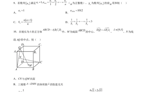 阶段性检测3.3（难）（范围：集合至立体几何）（原卷版）_02高考数学_新高考复习资料_2024年新高考资料_一轮复习资料_完2024年高考数学一轮复习考点通关卷（新高考）_阶段性检测
