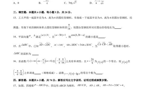 阶段性检测3.3（难）（范围：集合至立体几何）（原卷版）_02高考数学_新高考复习资料_2024年新高考资料_一轮复习资料_完2024年高考数学一轮复习考点通关卷（新高考）_阶段性检测