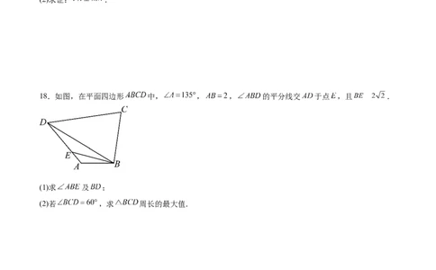 阶段性检测3.3（难）（范围：集合至立体几何）（原卷版）_02高考数学_新高考复习资料_2024年新高考资料_一轮复习资料_完2024年高考数学一轮复习考点通关卷（新高考）_阶段性检测