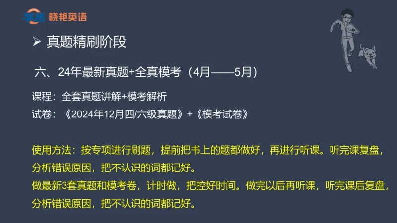 25年6月四六级规划课_英语四六级保存避免失效_最新更新，视频都在这_2026，6月六级速转存易和谐_1、2025年6月六级_13.2026六级英语刘晓燕-保命班_2025年6月晓燕六级全程班保命班