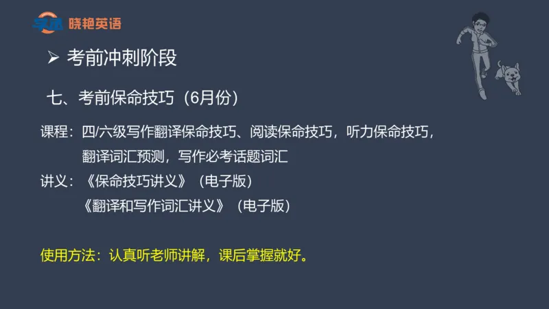25年6月四六级规划课_英语四六级保存避免失效_最新更新，视频都在这_2026，6月六级速转存易和谐_1、2025年6月六级_13.2026六级英语刘晓燕-保命班_2025年6月晓燕六级全程班保命班