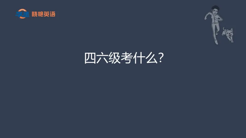 25年6月四六级规划课_英语四六级保存避免失效_最新更新，视频都在这_2026，6月六级速转存易和谐_1、2025年6月六级_13.2026六级英语刘晓燕-保命班_2025年6月晓燕六级全程班保命班